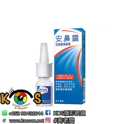 Otrivin 安鼻靈 通鼻塞定量噴劑10ml